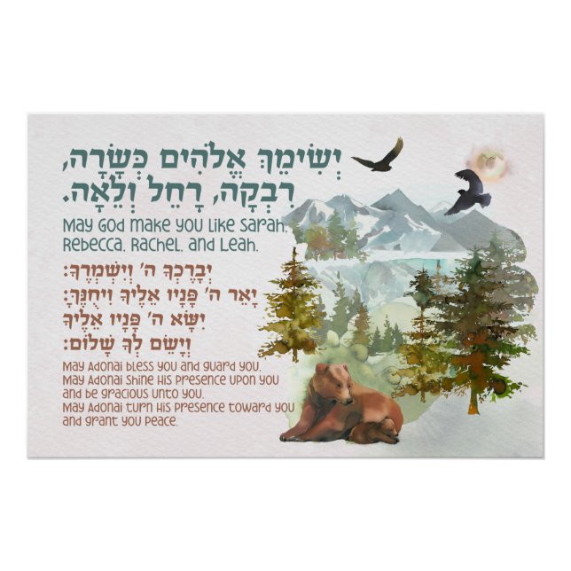 Poster Bénédiction hébraïque pour la pépinière de chambre (Devant)