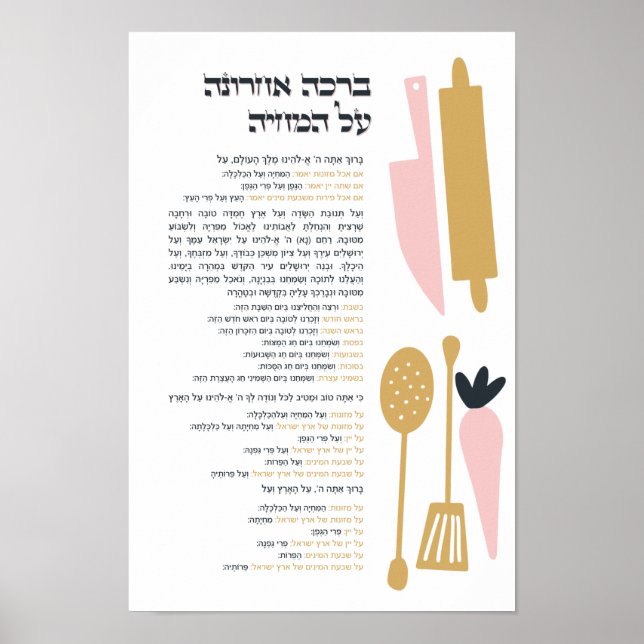 Poster Bénédiction juive après le repas Al haMichya en hé (Devant)