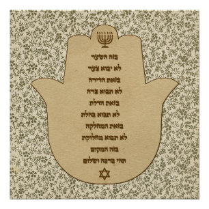 Poster Bénédiction pour la maison en hébreu