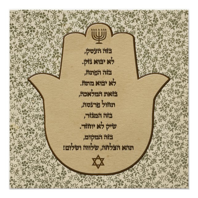 Poster Bénédiction pour les affaires en hébreu (Devant)