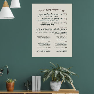 Poster Bénédictions de l'Hanoukka hébraïque pour l'éclair