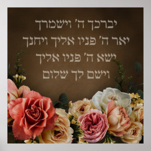 Poster Birkat Kohanim - la bénédiction sacerdotale en héb