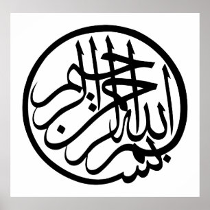 Poster Bismillah in the name of God Arabic Calligraphy