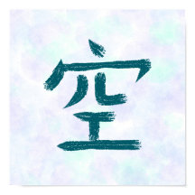 Blue Empty, Sky Kanji Japanese Calligraphy