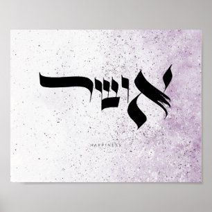 Poster Bonheur, א ו ש ר, Calligraphie hébraïque, OEuvre m