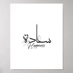 Poster Bonheur en calligraphie arabe, typographie moderne
