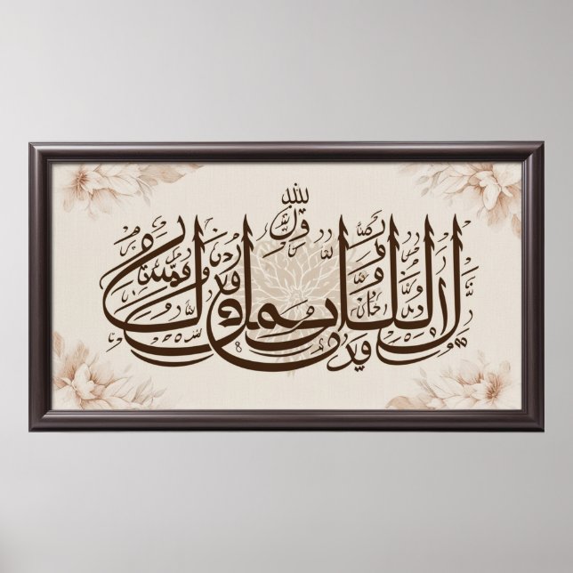 Poster Cadre TV islamique (Devant)
