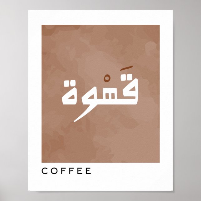 Poster Café en Arabe Calligraphie Boho Style Art Mur (Devant)