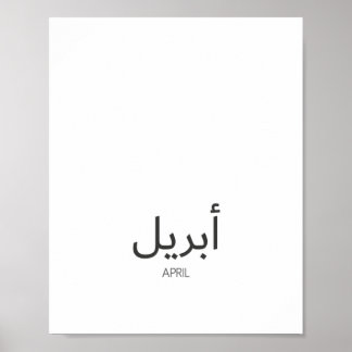 Poster Calendrier avril