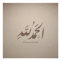 Calligraphie arabe Art islamique – Alhamdulillah