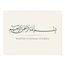 Calligraphie arabe Bismillah | Islamique minimalis