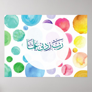 Poster Calligraphie arabe chambre d'enfant Rabbi Zidni Il