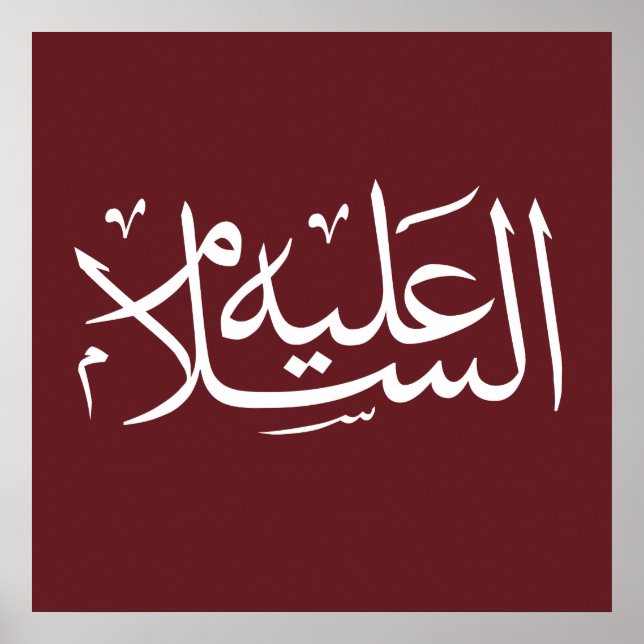 Poster calligraphie arabe écriture islamique (Devant)