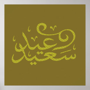 Poster calligraphie arabe écriture texte arabe lettrage