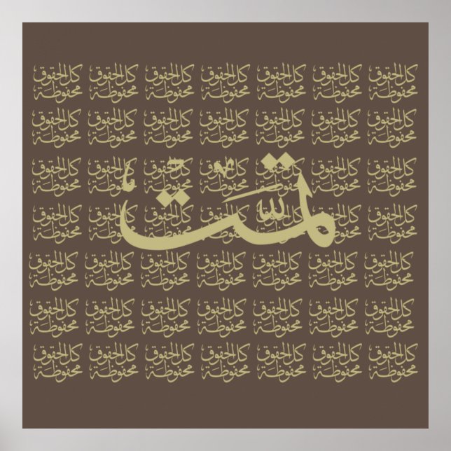 Poster calligraphie arabe écriture texte arabe lettrage T (Devant)