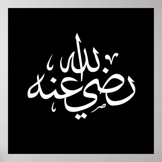Poster calligraphie arabe écriture texte lettrage islamiq (Devant)