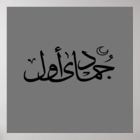 calligraphie arabe écriture texte lettrage islamiq
