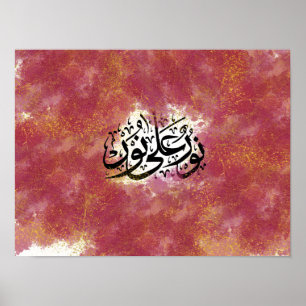 Poster Calligraphie arabe "Lumière sur lumière"