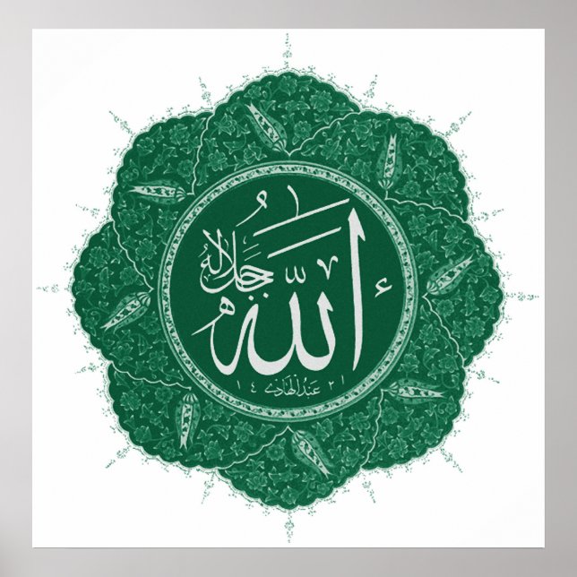 Poster Calligraphie arabe musulmane disant Allah (Devant)
