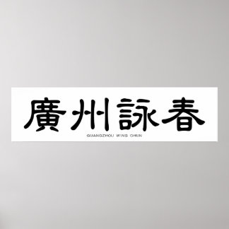 Poster Calligraphie chinoise de Guangzhou Wing Chun