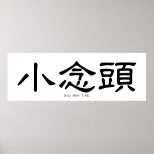 Poster Calligraphie chinoise de Wing Chun Siu Nim Tau