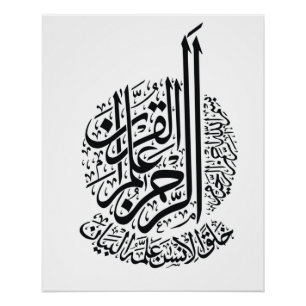 Poster Calligraphie Coran Sourate Rahman