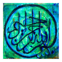 Calligraphie de Bismillah/Basmala