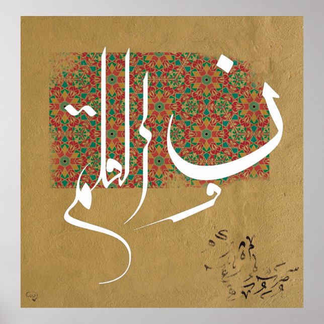 Poster Calligraphie islamique arabe (Devant)