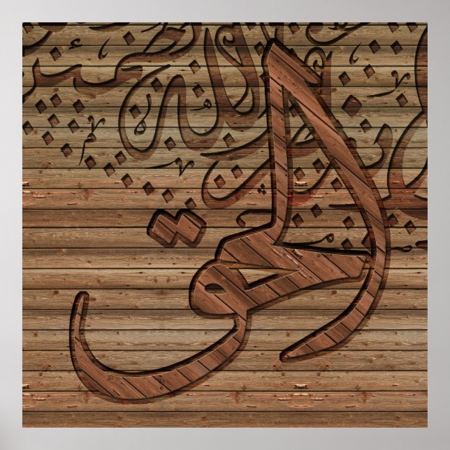 Poster Calligraphie islamique arabe, effet bois (Devant)