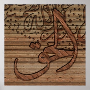 Poster Calligraphie islamique arabe, effet en bois