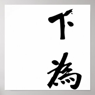 Poster Calligraphie Sun Yat-sen - Tian Xia Wei Gong