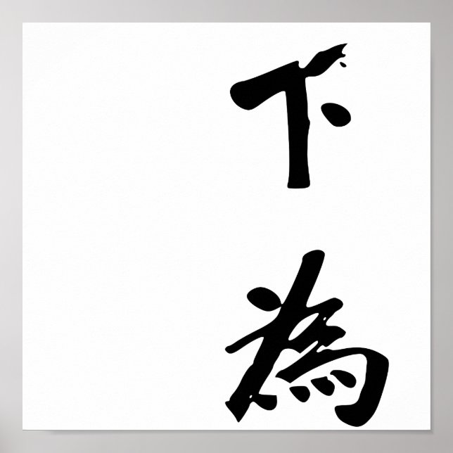 Poster Calligraphie Sun Yat-sen - Tian Xia Wei Gong (Devant)