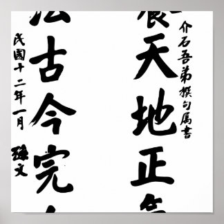 Poster Calligraphie Sun Yat-sen - Yang Tian Di Zheng Qi