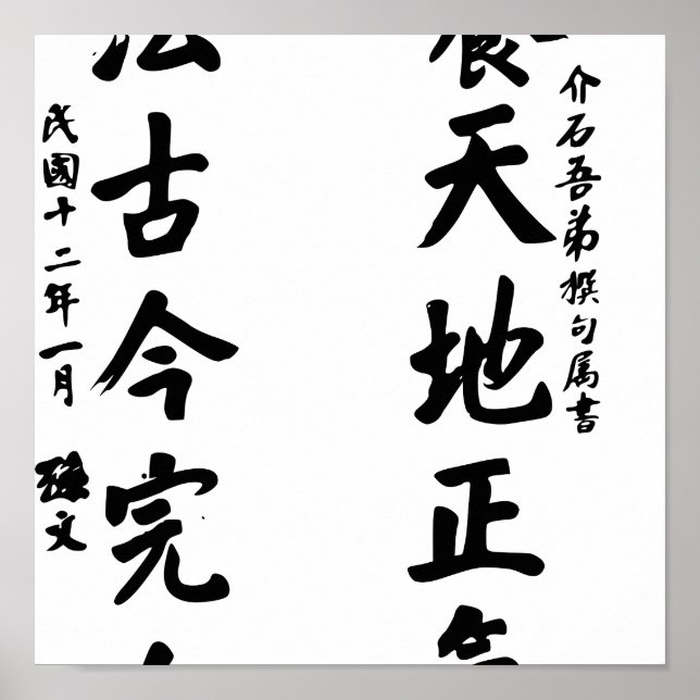 Poster Calligraphie Sun Yat-sen - Yang Tian Di Zheng Qi (Devant)