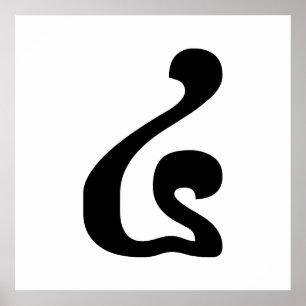 Poster Cambodian Number 4 / Four / ៤ (Buen) Khmer Script