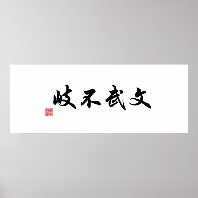 Poster Canvas de calligraphie traditionnelle chinoise / j (Devant)