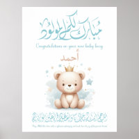 Carte de vœux pour nouveau-né islamique – Calligra