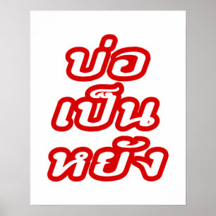 Poster C'est OK ♦ Bor Pen Yang dans le dialecte thaïlanda