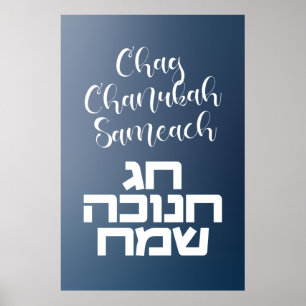 Poster Chag Chanukah Sameach - Happy Hanoukka Hebrew