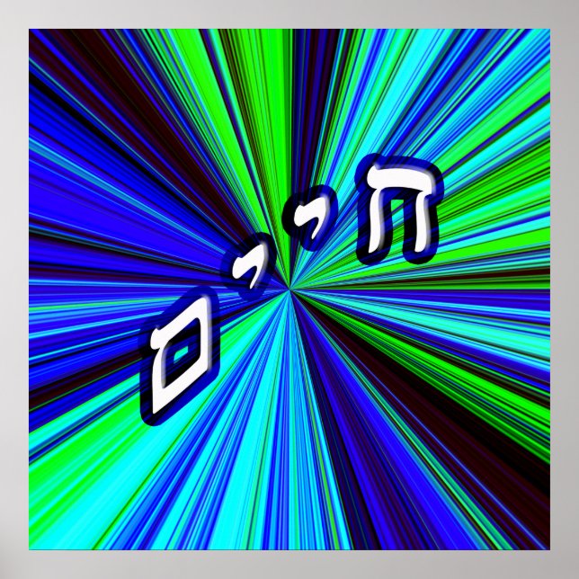 Poster Chaim, Chayim, Haim (Devant)