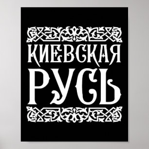 Poster Chemise de la Rus' de Kiev Kiev Ukraine Souvenir u