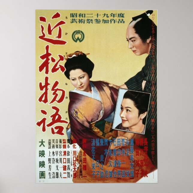 Poster Chikamatsu Monogatari (Devant)