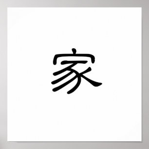 Poster Chinese Symbol for home