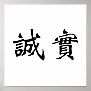 Poster Chinese Symbol for honesty