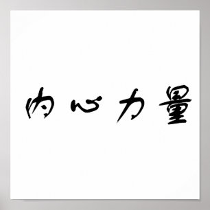 Poster Chinese Symbol for inner strength