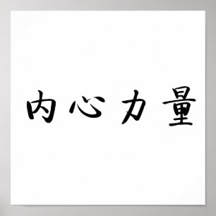 Poster Chinese Symbol for inner strength