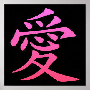 Poster Chinese Symbol for Love