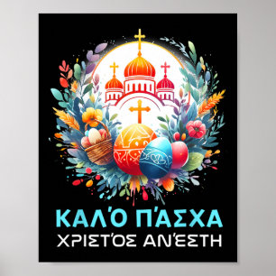Poster Christos Anesti Alithos Anesti Grec Orthodoxe Kalo