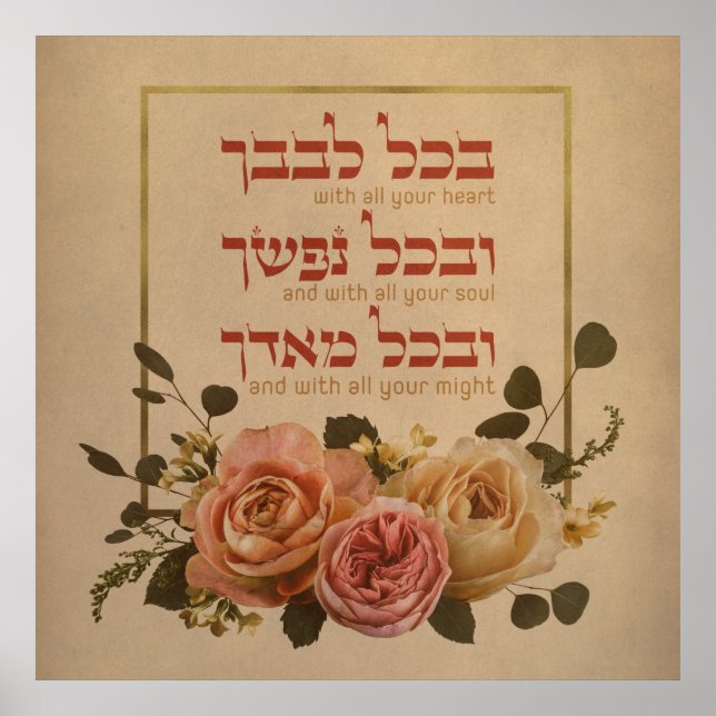 Poster Citation de prière Shema Israel - Hébreu et anglai (Devant)