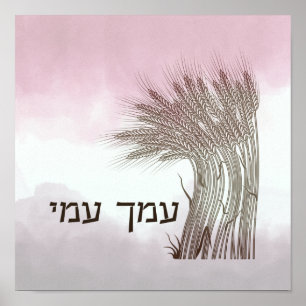 Poster Citation de Ruth Hébreu - Pour Shavuot